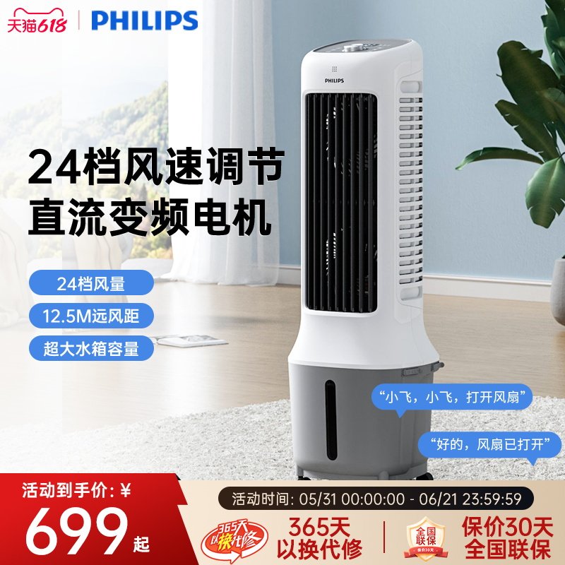 飞利浦空调扇家用卧室制冷轻音风扇加湿水冷风扇宿舍移动空调