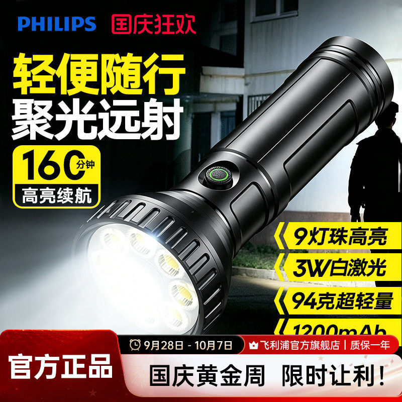 飞利浦超亮强光手电筒户外便携手电小型家用可充电照明灯2026新款
