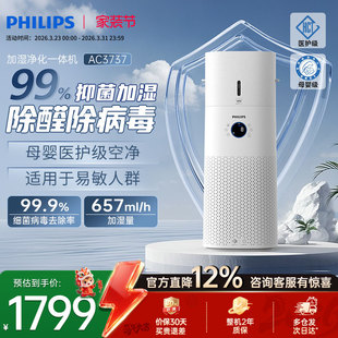 飞利浦空气净化加湿器一体机家用卧室除甲醛静音无雾新款AC3737