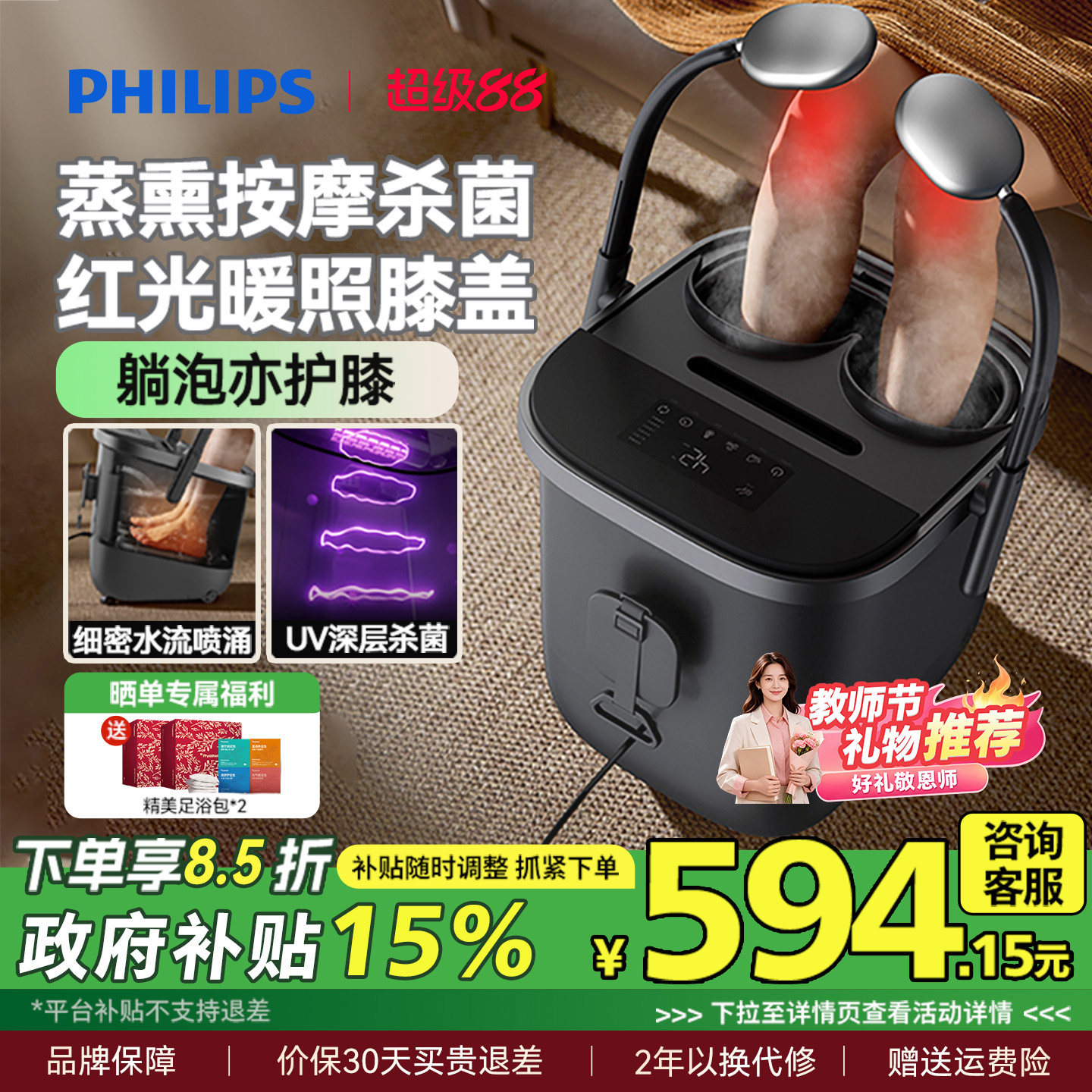飞利浦泡脚桶加热恒温高深桶洗脚盆电动按摩杀菌足浴盆教师节礼物