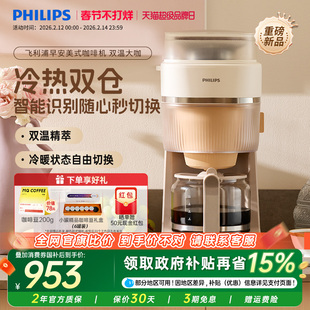 新品首发 飞利浦早安美式咖啡机全自动现磨家用小型HD7997