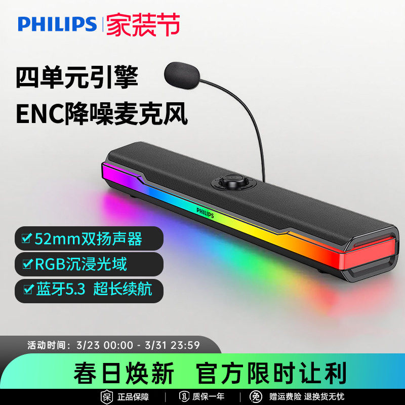 飞利浦SPA6110电脑音响台式家用游戏电竞蓝牙桌面音箱麦克风一