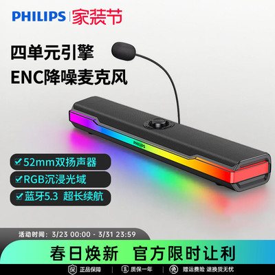 飞利浦SPA6110电脑音响台式家用游戏电竞蓝牙桌面音箱麦克风一体