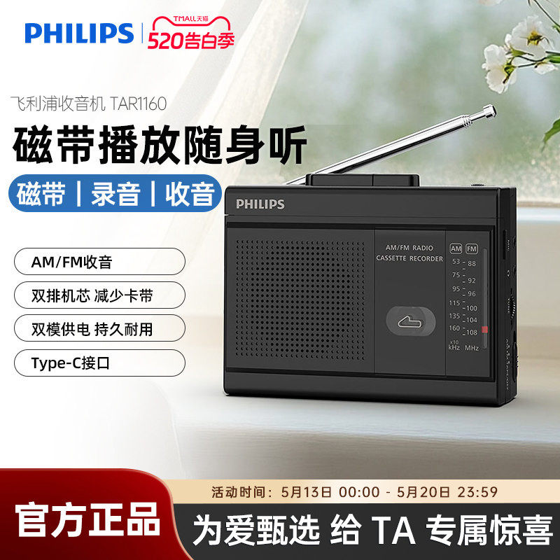 飞利浦TAR1160磁带播放机调频FM收音机四六级英语听力考试带录音