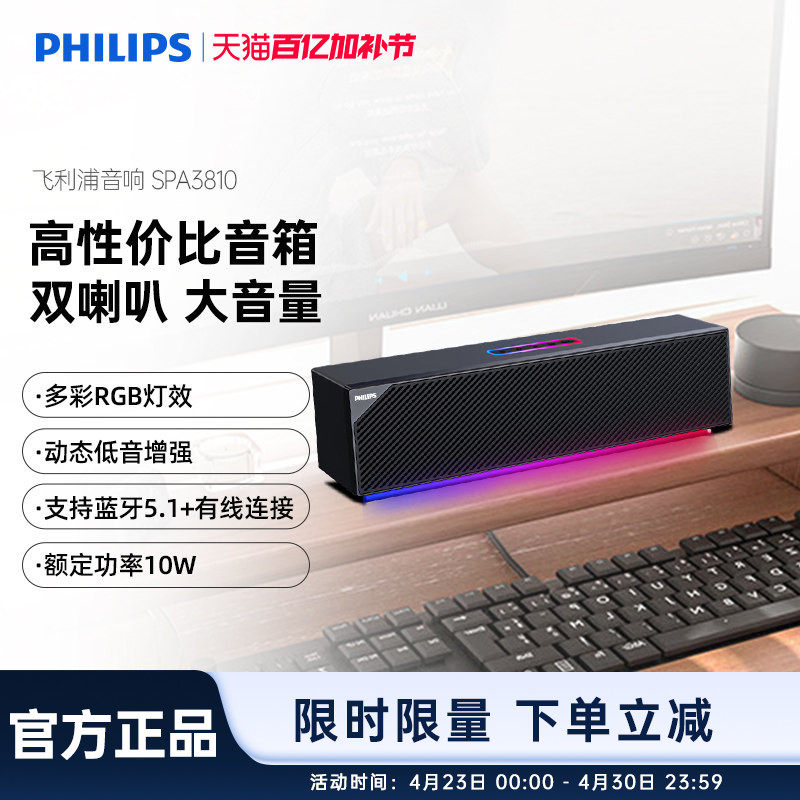 飞利浦SPA3810桌面有线台式电脑多媒体蓝牙音响便携式户外小音箱