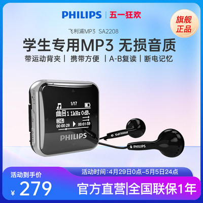 飞利浦跑步英语学习MP3播放器