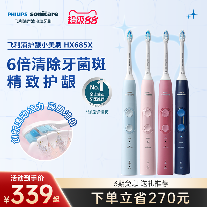 飞利浦小美刷电动牙刷hx685x成人声波软毛情侣送礼推荐朋友礼物
