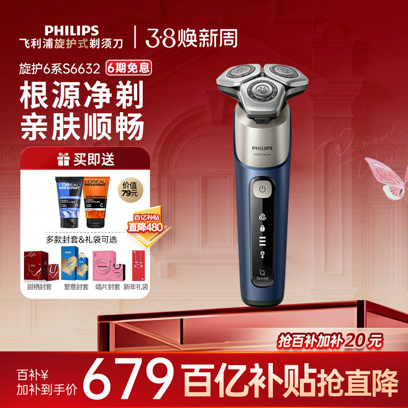 飞利浦男士电动剃须刀云感6PRO刮胡刀胡须刀官方旗舰店正品送男友
