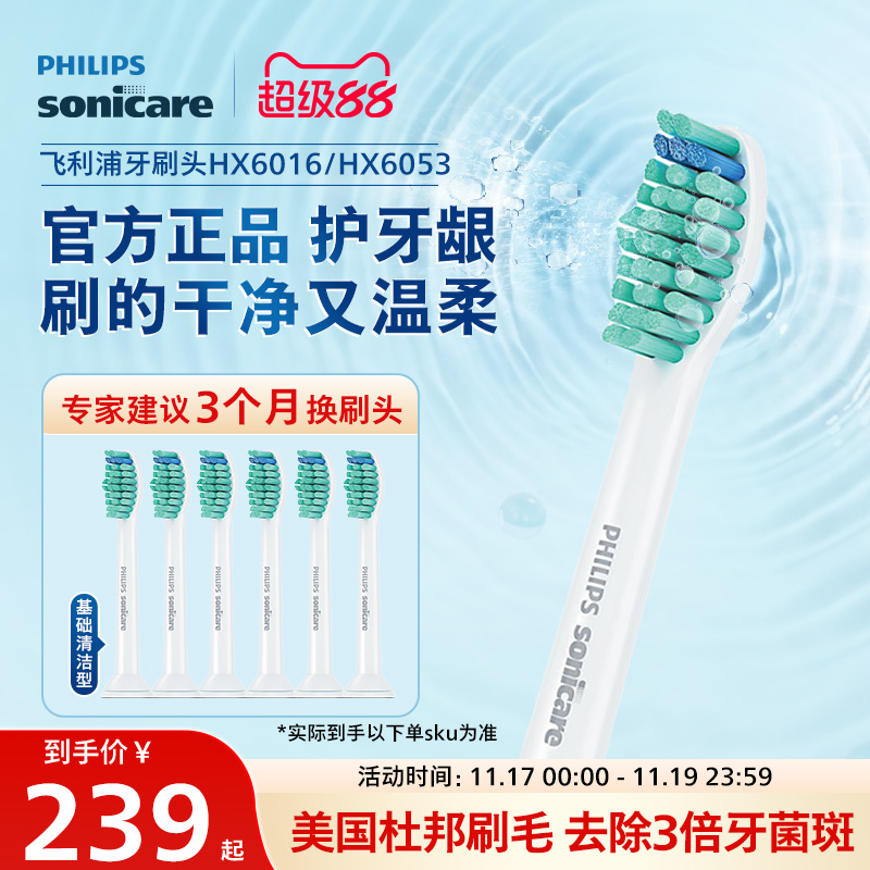飞利浦电动牙刷头适配钻石系列C1