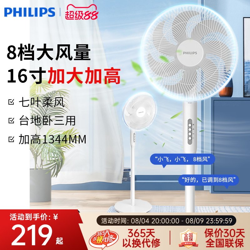 飞利浦电风扇家用立式落地扇7叶大风力宿舍卧室音静2025新款电扇