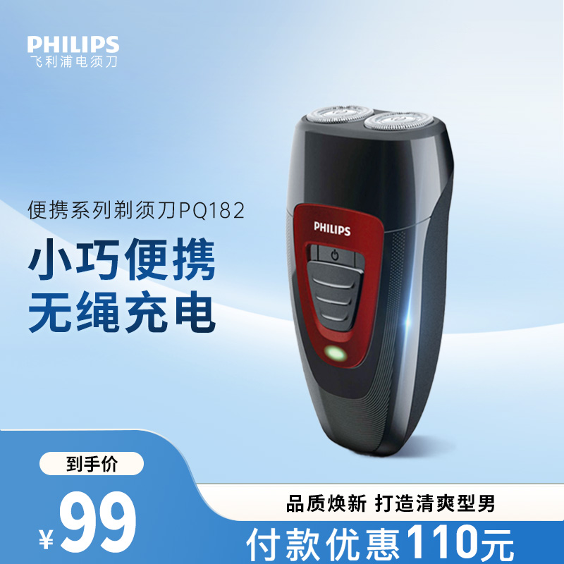 飞利浦男士剃须刀电动刮胡刀胡须刀无绳充电PQ182官方旗舰店正品