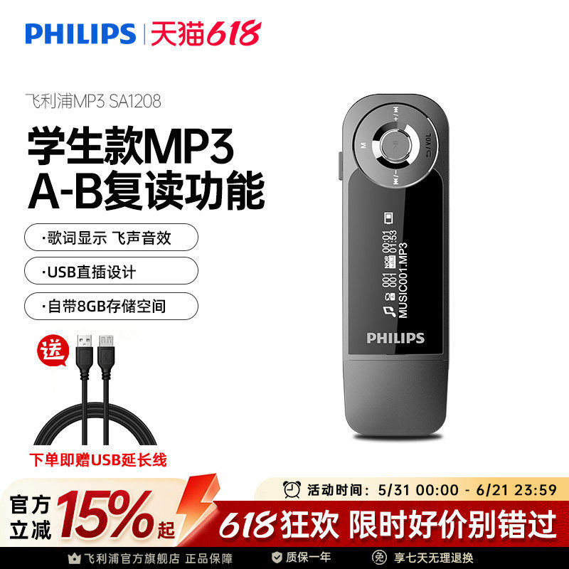 飞利浦MP3播放器音乐运动背夹显示歌词学生学英语mp3随身听SA1208