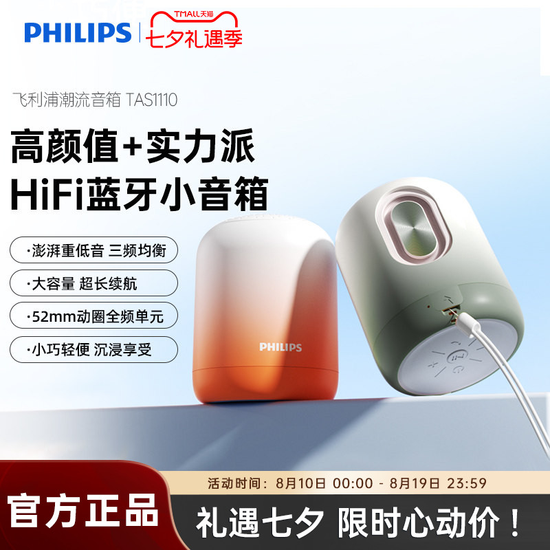 飞利浦TAS1110无线蓝牙音箱便携迷你手机小音响重低音炮迷你钢炮
