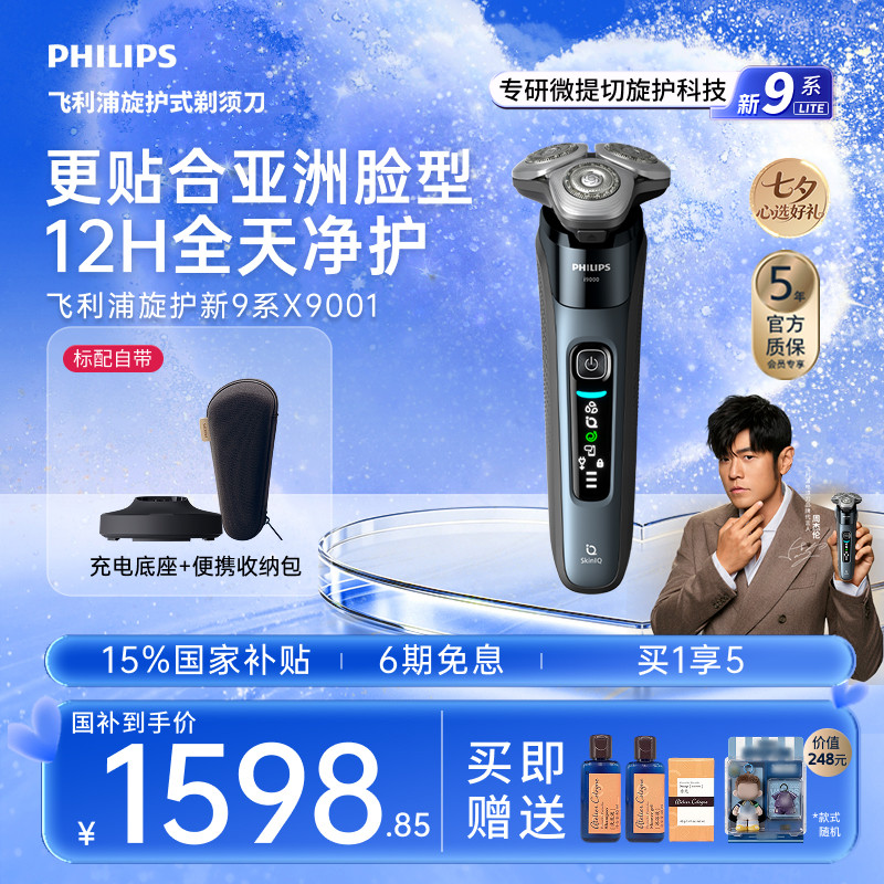 飞利浦旋护新9系男士电动剃须刀胡须刀刮胡刀胡须刀官方正品礼物