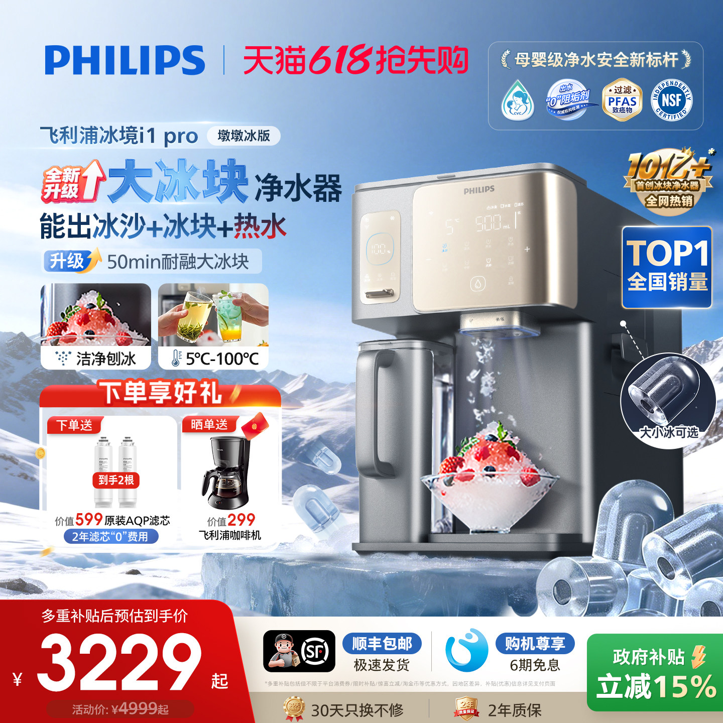 飞利浦大冰块净水器冰沙即热净化净饮机台式直饮水机冰境i1pro