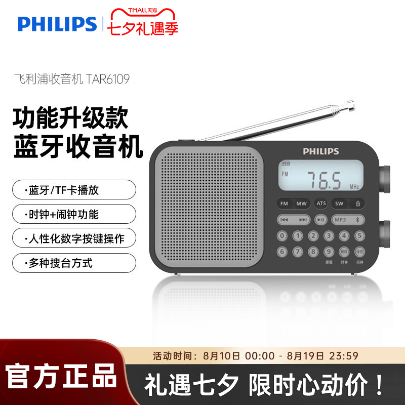 飞利浦收音机音箱全波段