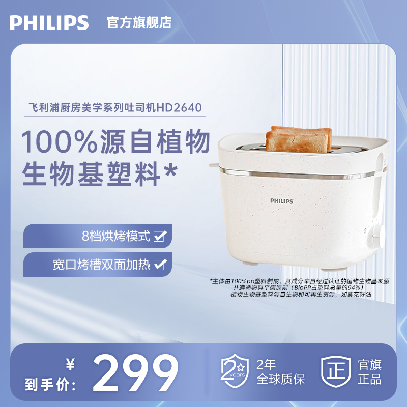 飞利浦吐司机厨房美学烤面包三明治早餐家用小型华夫饼环保HD2640