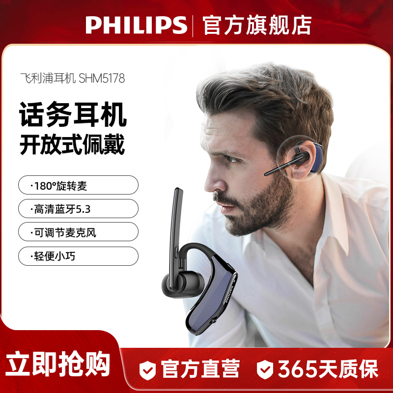 飞利浦SHM5178单耳式商务会议开车无线蓝牙通话安卓手机通用耳机
