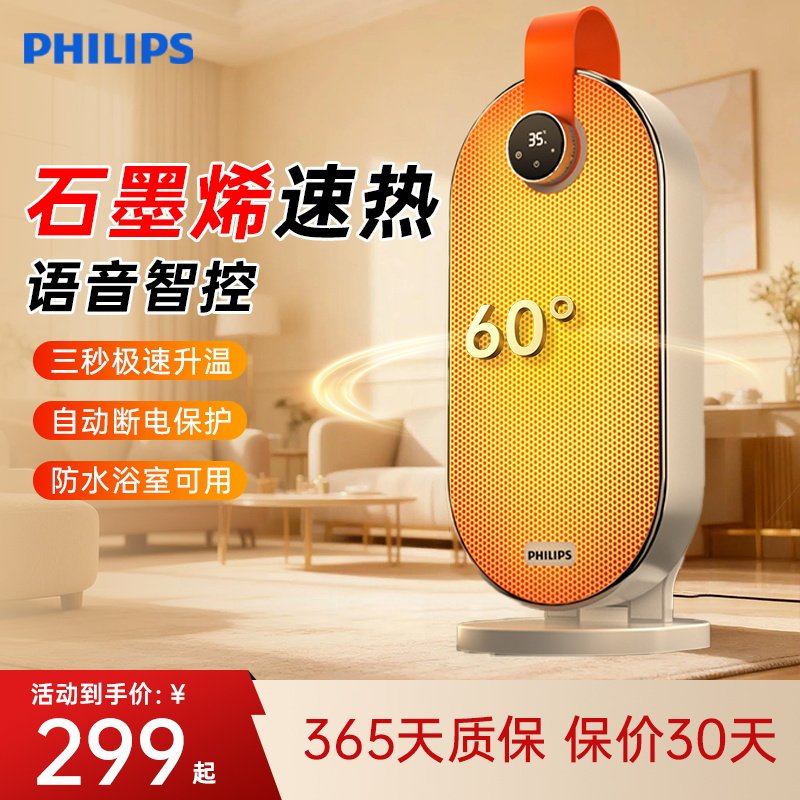 飞利浦暖风机取暖器2025新款电暖气炉家用神器节能浴室小太阳小型