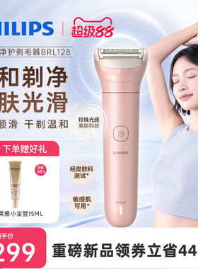 飞利浦净护电动剃毛器脱毛刀刮毛刀女生专用刮毛器入门款BRL128