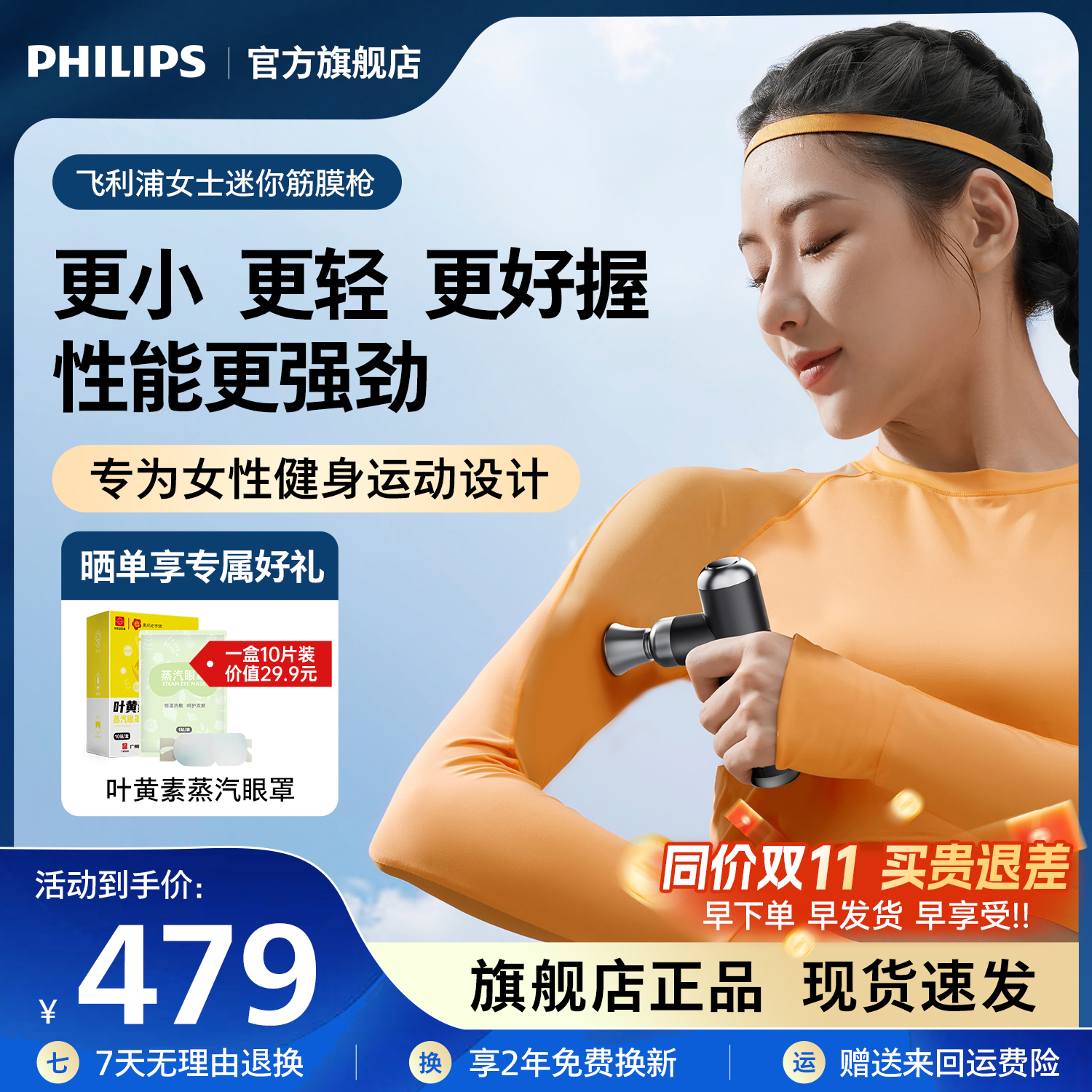 飞利浦女士迷你筋膜枪