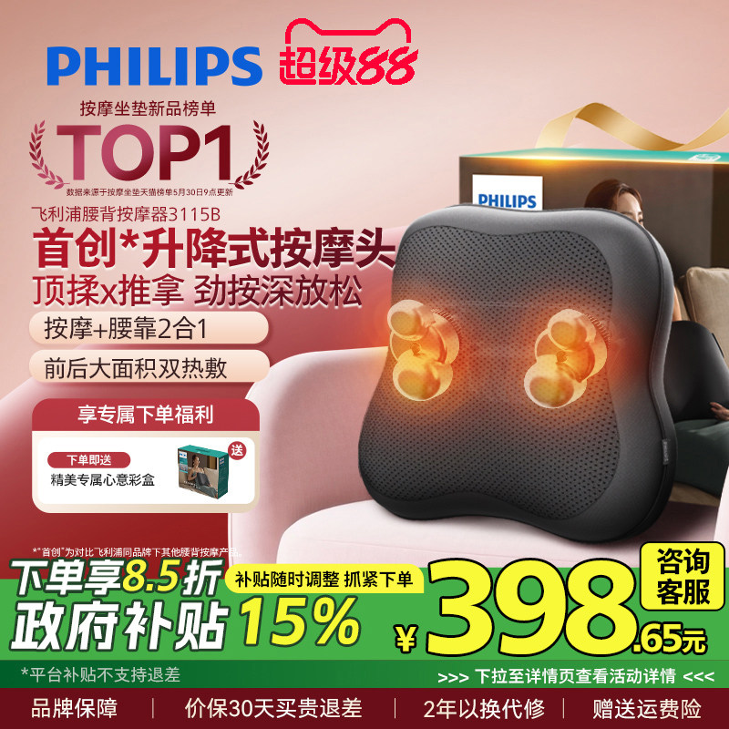 飞利浦按摩抱枕坐靠垫腰背部肩颈按摩仪器腰靠全身靠枕男女生礼物