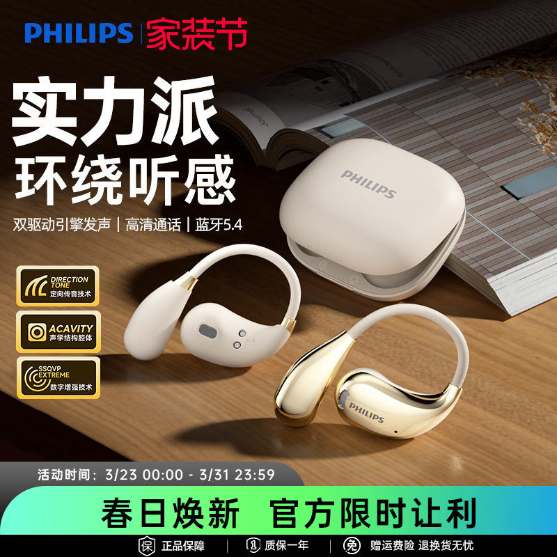 飞利浦TAT2769无线蓝牙耳机挂耳式不入耳夹开放式运动通话降噪