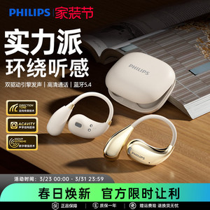 飞利浦TAT2769无线蓝牙耳机挂耳式不入耳夹开放式运动通话降噪