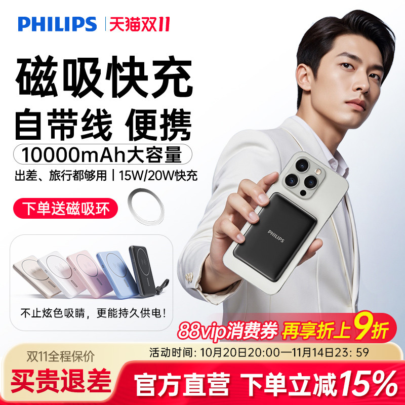 【充电宝3c认证可上飞机】飞利浦DLP9220无线磁吸超薄便携适用于苹果iPhone17快充10000mAh自带线移动电源