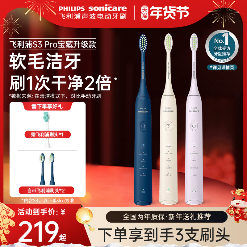 飞利浦电动牙刷hx2571宝藏刷S3Pro成人男女情侣送礼推荐新年礼物