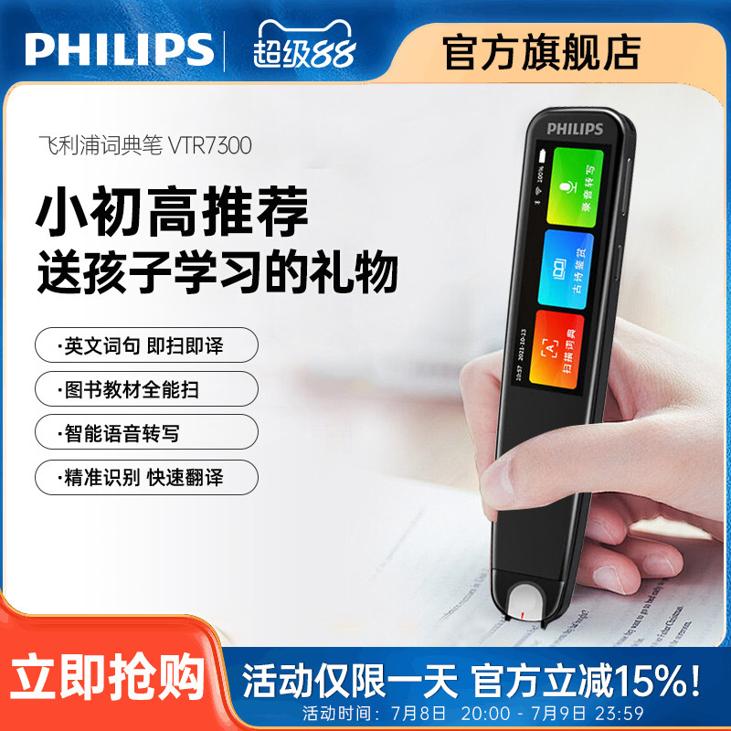 Philips/飞利浦VTR7300英语点读笔翻译笔电子词典离线扫描单词笔中小学生学习神器中英对话翻译机电子辞典