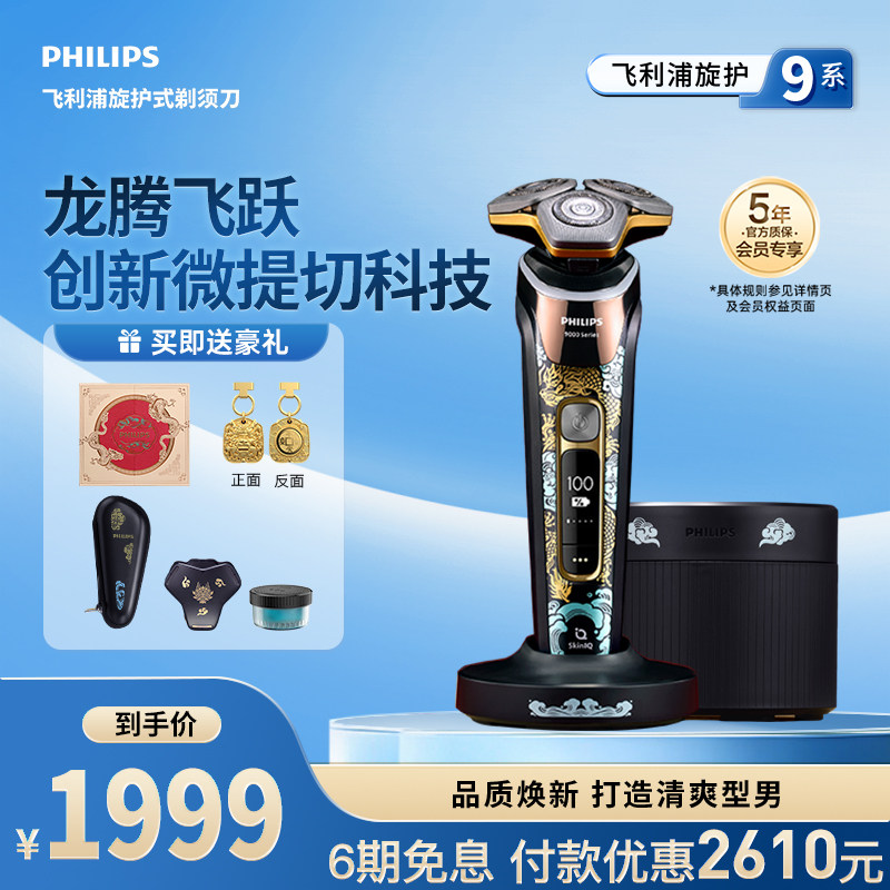 飞利浦剃须刀男士电动刮胡刀无线清洁胡须刀旋护9系旗舰正品S9889