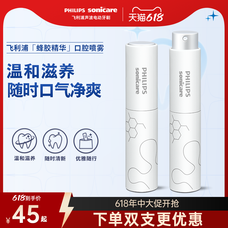 飞利浦蜂胶精华口腔喷雾DIS782口喷口气清新剂持久便携装9ml官方