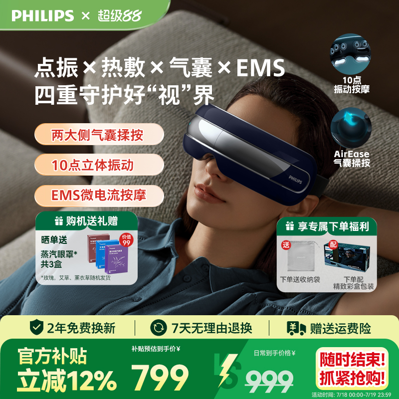 飞利浦眼部按摩仪可视眼罩气囊护眼仪器缓解眼疲劳热敷生日礼物