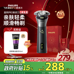 【情人节礼物】飞利浦男士电动剃须刀旋风PRO刮胡刀胡须刀S3883