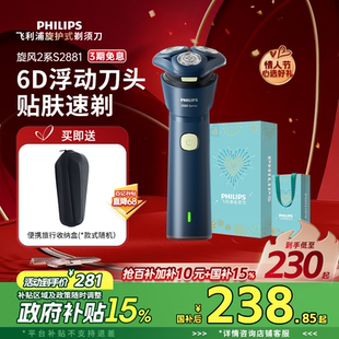 【情人节礼物】飞利浦电动剃须刀男士旋风刮胡刀S2881正品旗舰店