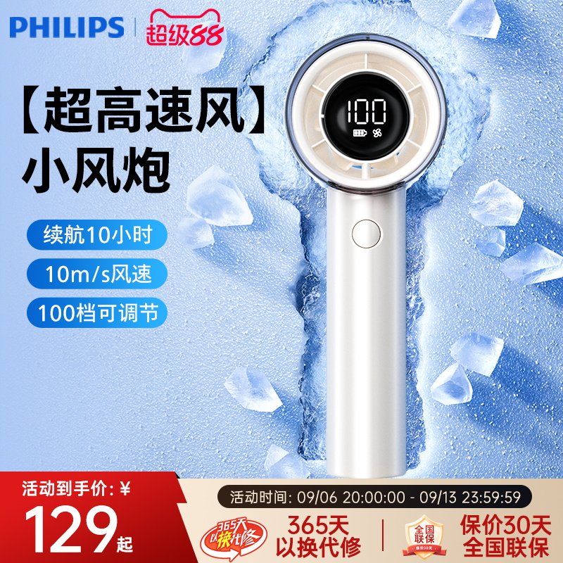 飞利浦手持小风扇便携式随身制冷迷你无叶涡轮充电桌面续航电风扇