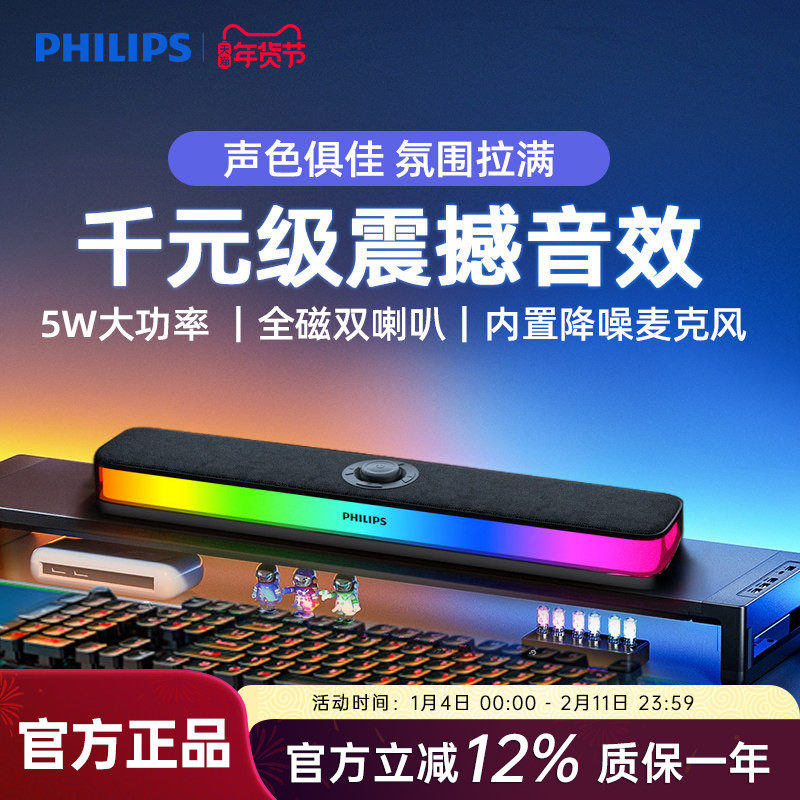 飞利浦SPA6109全面屏灯效电竞RGB音响便携式移动立体音效蓝牙音箱