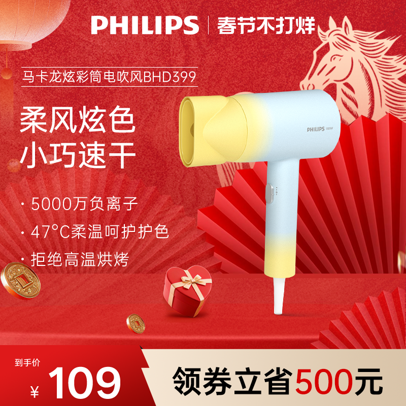 飞利浦电吹风机负离子护发速干家用学生速干吹风筒大功率BHD399