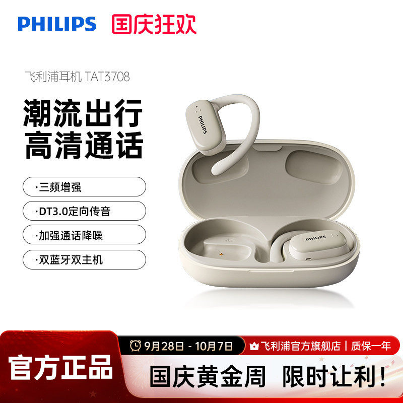 飞利浦TAT3708运动蓝牙耳机无线气骨传导开放不入耳挂式跑步骑行