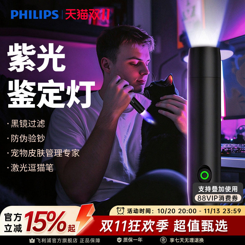 飞利浦UV紫外线灯真菌检测猫藓灯逗猫验钞玉石文玩古董鉴定手电筒