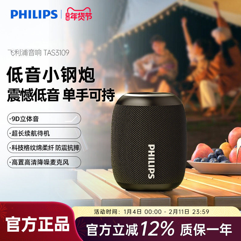 飞利浦TAS3109便携式户外蓝牙音响桌面超重低音炮小钢炮手机音箱