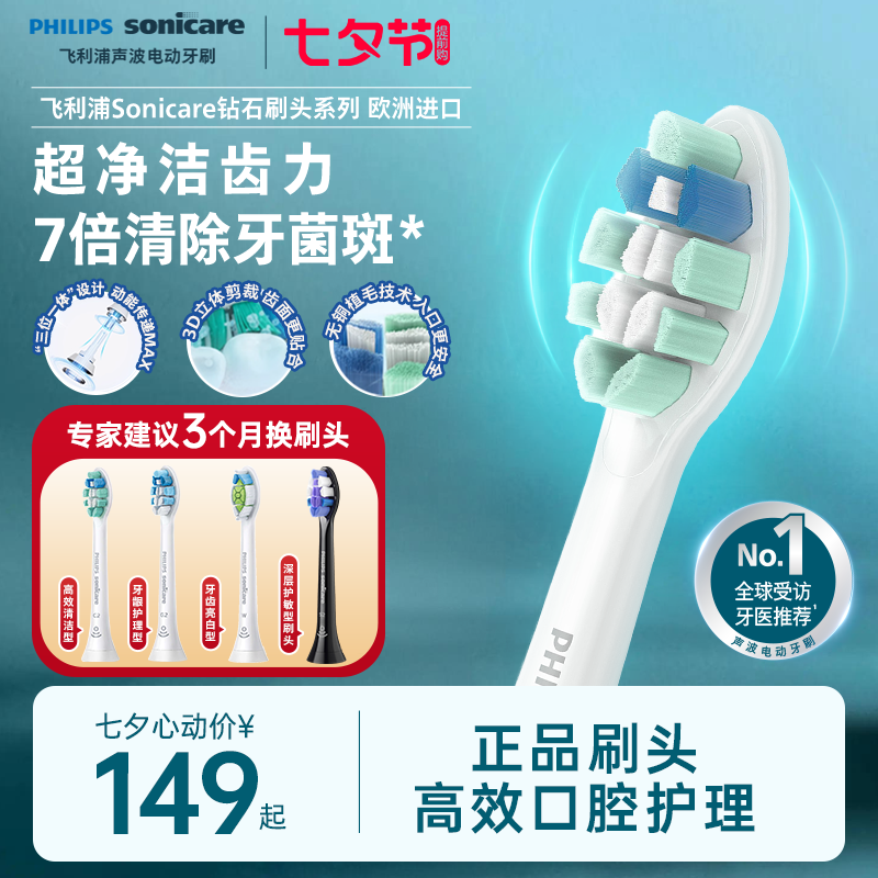 飞利浦电动牙刷头官方原装适配钻石3/7/9系列刷柄清洁护龈亮白C2