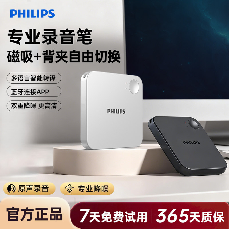 飞利浦VTR6500高清AI降噪录音笔免费手机录音转文字随身会议记录
