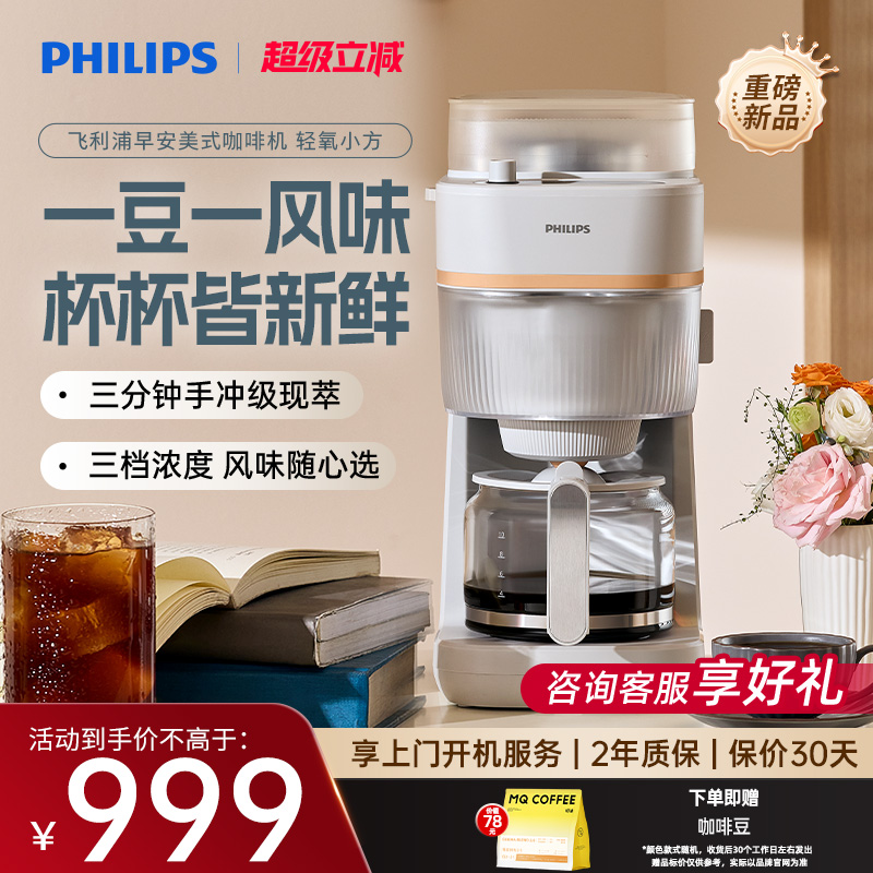 【新品首发】飞利浦早安美式全自动咖啡机家用小型现磨一体HD7781