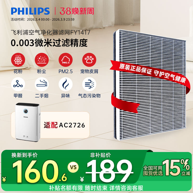 飞利浦空气净化器滤网FY1417滤芯适配AC1210/AC2726