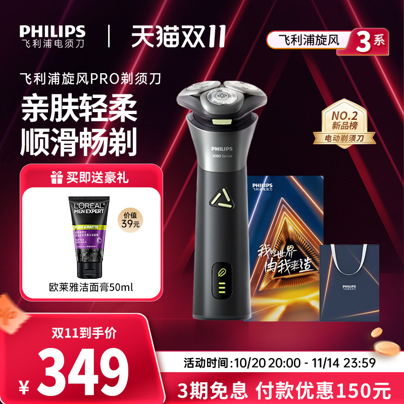 【政府补贴】飞利浦男士电动剃须刀旋风PRO刮胡刀送男友25年正品