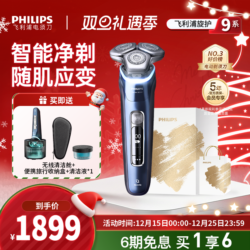 飞利浦男士电动剃须刀胡须刀旋护9系刮胡刀官方正品S9935圣诞礼物