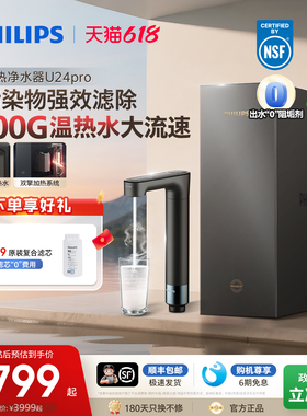 飞利浦加热净水器2000G反渗透母婴直饮RO净饮水机即热矿化一体U24