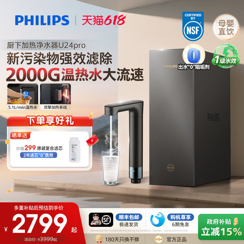 飞利浦加热净水器2000G反渗透母婴直饮RO净饮水机即热矿化一体U24